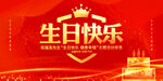 生日快乐