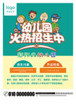 幼儿园招生简章