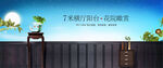 中式洋房家居海报