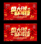 盛大开业