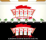 党建文化墙