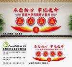 不忘初心牢记使命