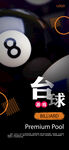台球
