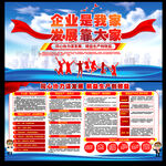企业宣传栏