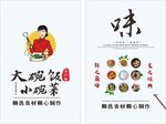 小碗菜美食海报设计