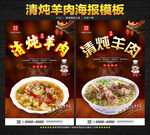 清炖羊肉