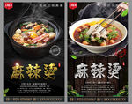 麻辣烫
