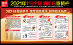 全国消防日