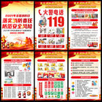 2021年全国消防安全日