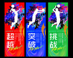 排球