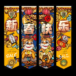 虎年国潮吊旗