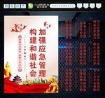 应急管理标语