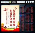 应急管理