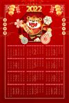 2022新年挂历