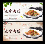 鱼香肉丝