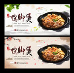鸭脚煲