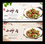小炒肉