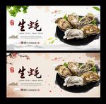 生蚝