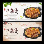 牛杂煲