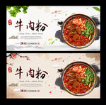 牛肉粉