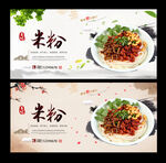 米粉