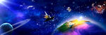 宇宙星球