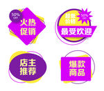 促销图标标签