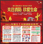 全国消防宣传月