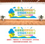 文明城市文化墙