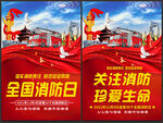 消防安全