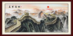 万里长城