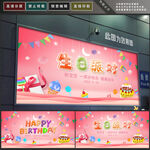 生日派对