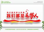我们都是追梦人