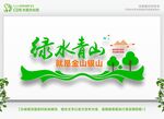 绿水青山就是金山银山