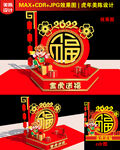2022福字美陈