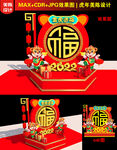 虎年福字美陈