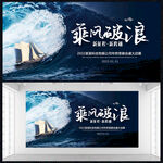乘风破浪
