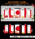 党建文化墙