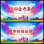 运动会开幕式