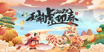 虎年春节2022