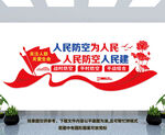 人防文化墙