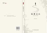 文学作品封面