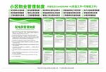 物业管理制度