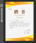 公司聘任书 