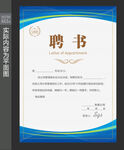 公司聘任书 