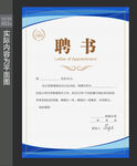公司聘书 