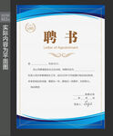 企业聘书模板