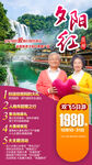 贵州旅游广告设计黄果树西江苗寨