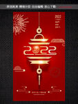 2022元旦 2022虎年海报