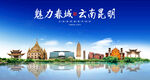 昆明